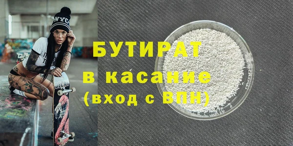 бутират Красноперекопск